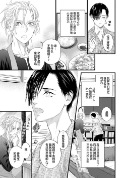Page 264 of Otou-san wa Seiteki Content Jou | 爸爸是性欲代餐