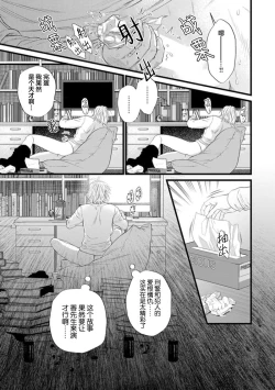 Page 27 of Otou-san wa Seiteki Content Jou | 爸爸是性欲代餐
