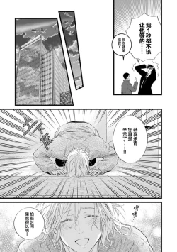 Page 289 of Otou-san wa Seiteki Content Jou | 爸爸是性欲代餐