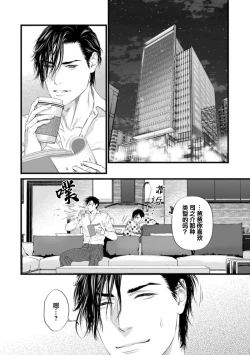Page 28 of Otou-san wa Seiteki Content Jou | 爸爸是性欲代餐