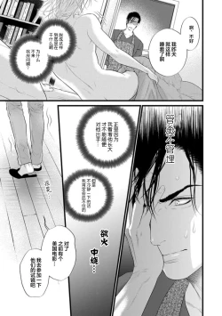 Page 363 of Otou-san wa Seiteki Content Jou | 爸爸是性欲代餐