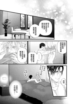 Page 91 of Otou-san wa Seiteki Content Jou | 爸爸是性欲代餐
