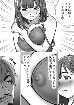 Page 12 of 大切な妹がチャラい男にNTR