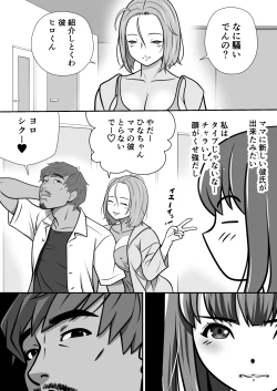 Page 13 of 大切な妹がチャラい男にNTR