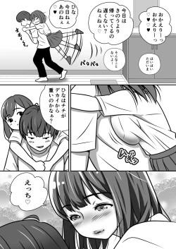 Page 4 of 大切な妹がチャラい男にNTR