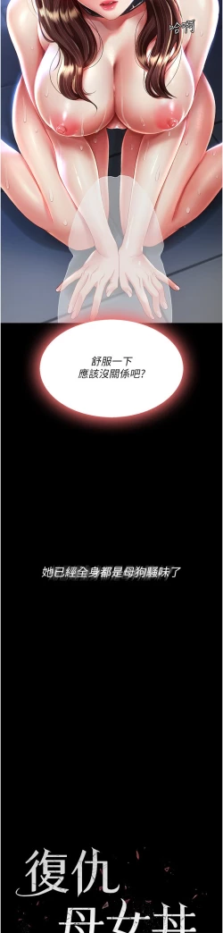 Page 112 of 复仇母女丼 21-33 连载中 官中无水印
