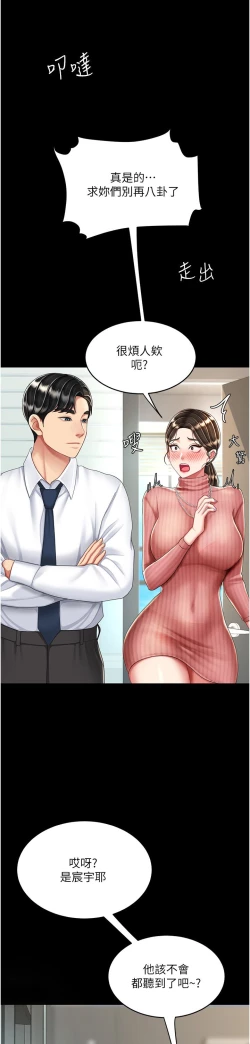 Page 188 of 复仇母女丼 21-33 连载中 官中无水印