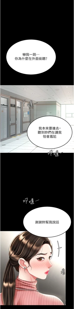 Page 192 of 复仇母女丼 21-33 连载中 官中无水印