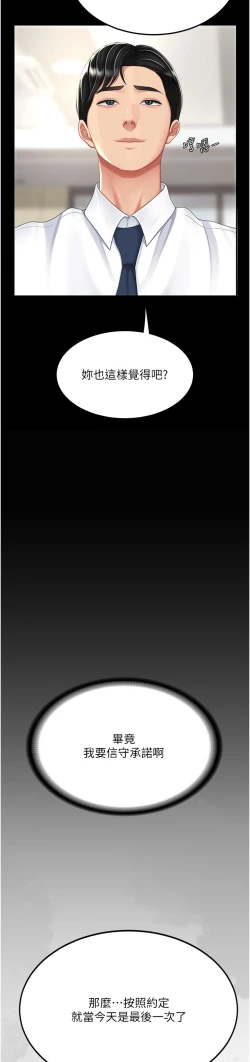 Page 194 of 复仇母女丼 21-33 连载中 官中无水印