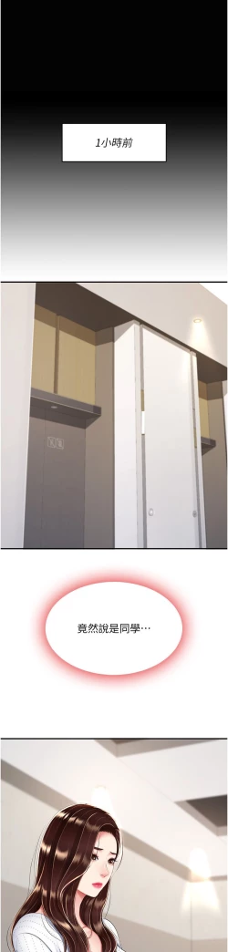 Page 228 of 复仇母女丼 21-33 连载中 官中无水印