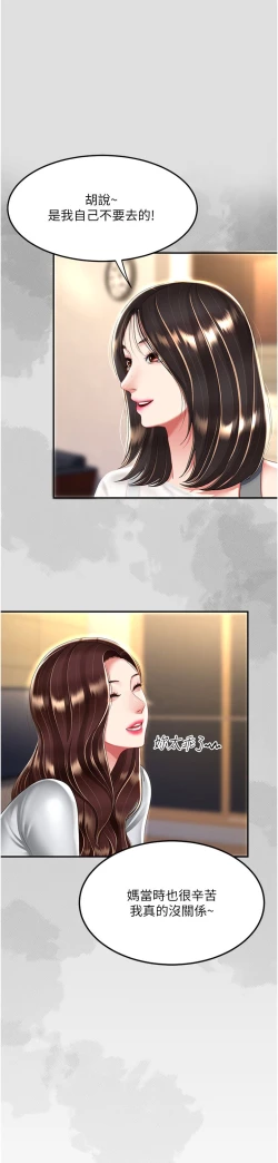 Page 233 of 复仇母女丼 21-33 连载中 官中无水印