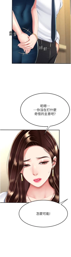 Page 237 of 复仇母女丼 21-33 连载中 官中无水印