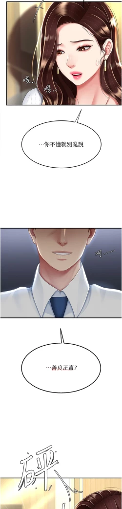 Page 241 of 复仇母女丼 21-33 连载中 官中无水印