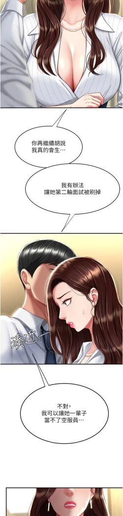 Page 244 of 复仇母女丼 21-33 连载中 官中无水印