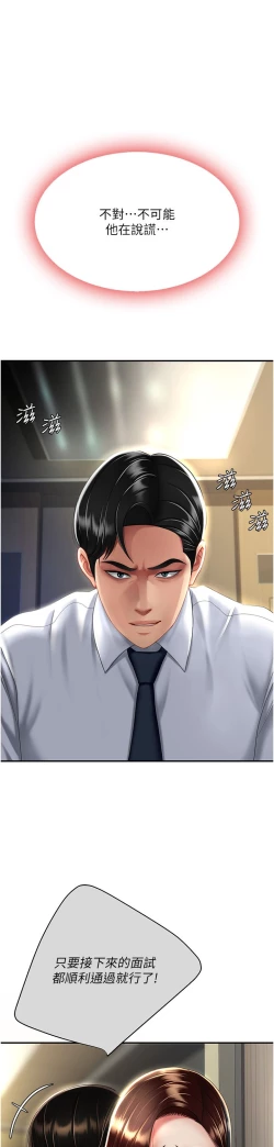 Page 249 of 复仇母女丼 21-33 连载中 官中无水印