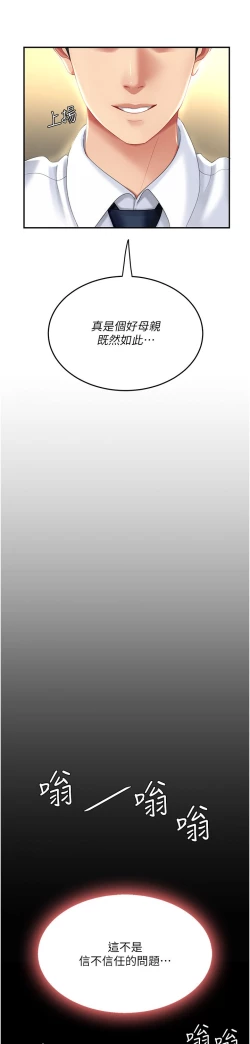 Page 255 of 复仇母女丼 21-33 连载中 官中无水印