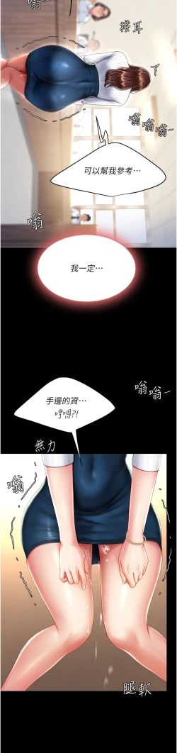 Page 261 of 复仇母女丼 21-33 连载中 官中无水印