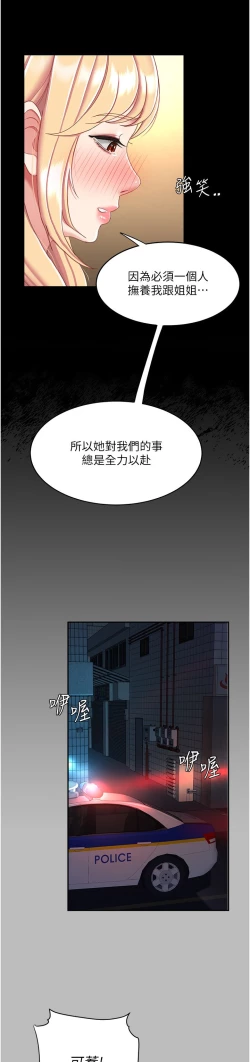 Page 302 of 复仇母女丼 21-33 连载中 官中无水印