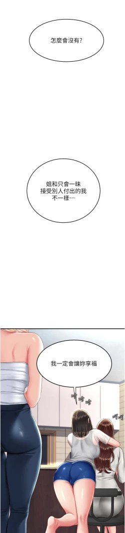 Page 307 of 复仇母女丼 21-33 连载中 官中无水印