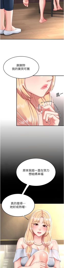 Page 308 of 复仇母女丼 21-33 连载中 官中无水印