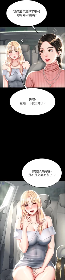 Page 324 of 复仇母女丼 21-33 连载中 官中无水印