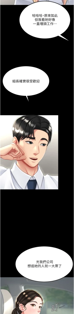 Page 329 of 复仇母女丼 21-33 连载中 官中无水印