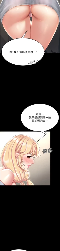 Page 335 of 复仇母女丼 21-33 连载中 官中无水印