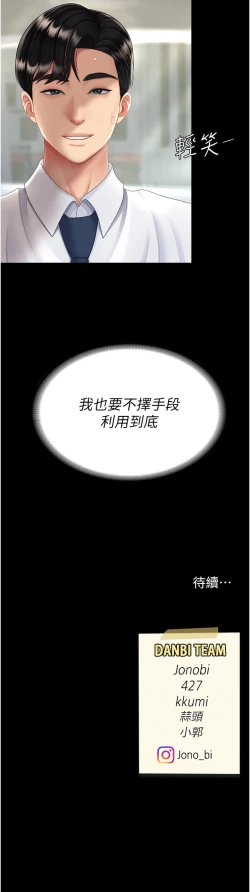 Page 412 of 复仇母女丼 21-33 连载中 官中无水印