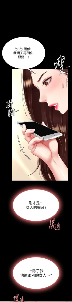 Page 425 of 复仇母女丼 21-33 连载中 官中无水印