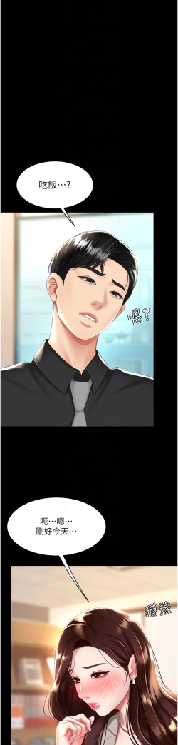 Page 514 of 复仇母女丼 21-33 连载中 官中无水印