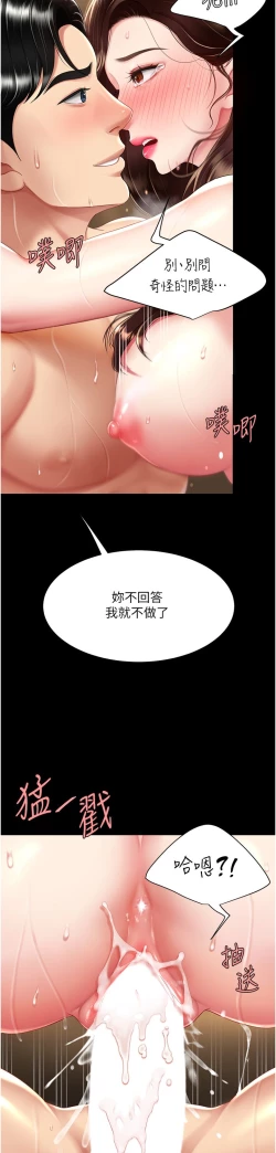 Page 632 of 复仇母女丼 21-33 连载中 官中无水印