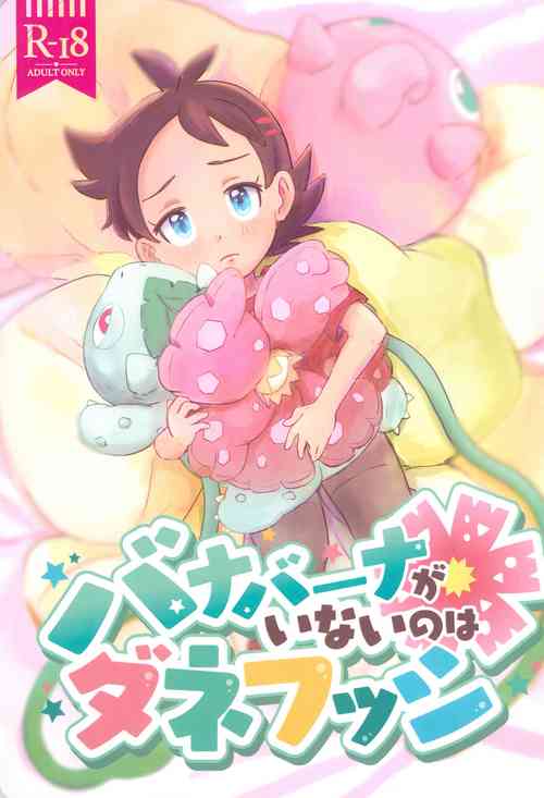 Download Banabana ga inai no wa danefusshi | The Mystery of the Missing Venusaur