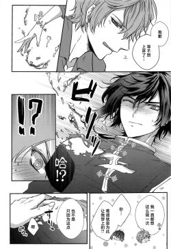 Page 16 of Konna Hazu de wa!? - This can't be right!