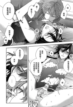 Page 18 of Konna Hazu de wa!? - This can't be right!