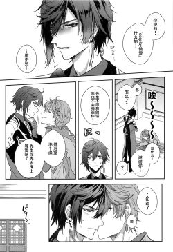 Page 6 of Konna Hazu de wa!? - This can't be right!