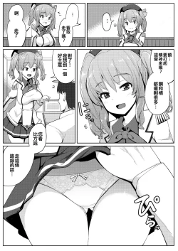 Page 4 of Aijin Kashima