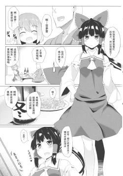 Page 3 of x Lettysan ga Yotta Ikioi de Sanmiittai- | X蕾蒂 我 黑幕 巫女 醉势的三位一体