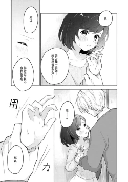 Page 19 of ijiwaruna jokyoju wa asebamu Karada ni go shushin | 恶趣味的副教授迷恋流汗的身体 1-2