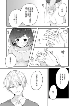 Page 21 of ijiwaruna jokyoju wa asebamu Karada ni go shushin | 恶趣味的副教授迷恋流汗的身体 1-2