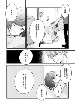 Page 22 of ijiwaruna jokyoju wa asebamu Karada ni go shushin | 恶趣味的副教授迷恋流汗的身体 1-2