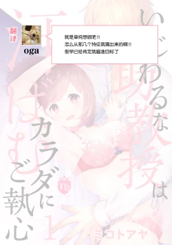 Page 54 of ijiwaruna jokyoju wa asebamu Karada ni go shushin | 恶趣味的副教授迷恋流汗的身体 1-2