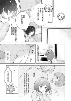 Page 9 of ijiwaruna jokyoju wa asebamu Karada ni go shushin | 恶趣味的副教授迷恋流汗的身体 1-2