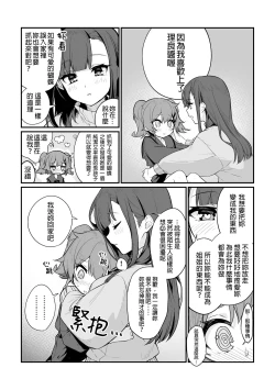 Page 9 of Toraeta mama de Hanasanaide | 捉住我，別放走我