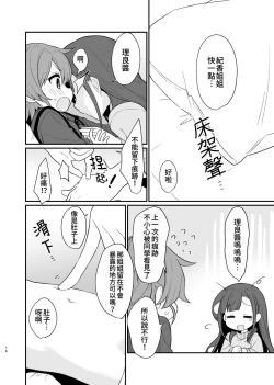 Page 15 of Toraeta mama de Hanasanaide 3 | 捉住我，別放走我3