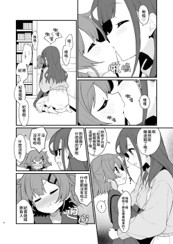 Page 5 of Toraeta mama de Hanasanaide 3 | 捉住我，別放走我3