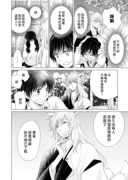 Page 14 of koi no kamisama wa sukebenanodesu. | 戀愛神明大人是色鬼 1-2
