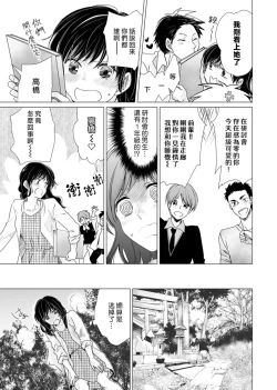 Page 21 of koi no kamisama wa sukebenanodesu. | 戀愛神明大人是色鬼 1-2