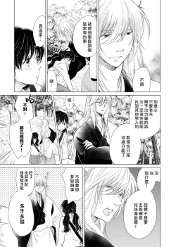 Page 33 of koi no kamisama wa sukebenanodesu. | 戀愛神明大人是色鬼 1-2