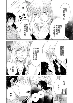 Page 36 of koi no kamisama wa sukebenanodesu. | 戀愛神明大人是色鬼 1-2