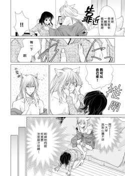 Page 42 of koi no kamisama wa sukebenanodesu. | 戀愛神明大人是色鬼 1-2